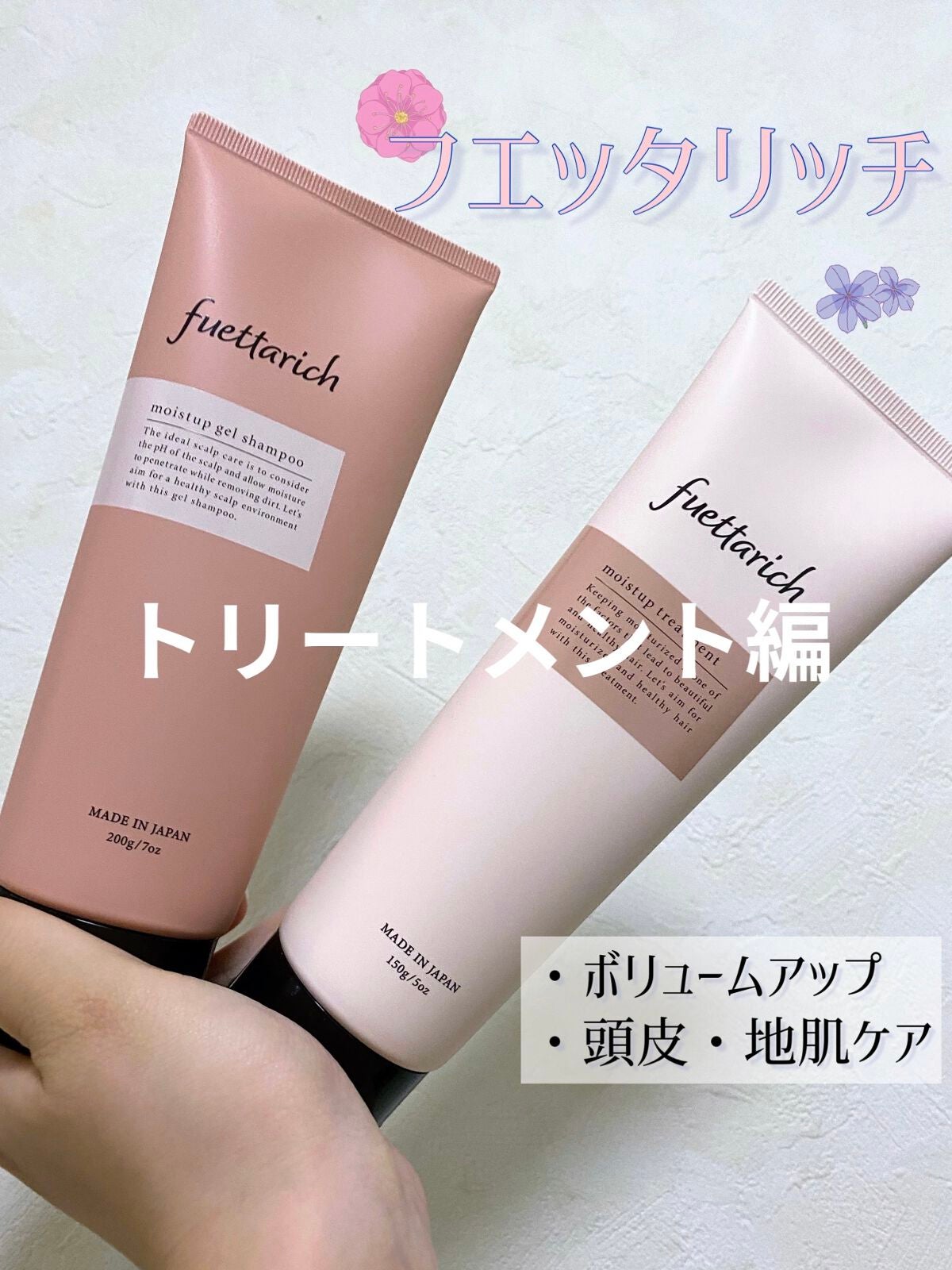 モイストアップ ジェル シャンプー/トリートメント/fuettarich (フエッタリッチ)/サロンシャンプーを使ったクチコミ(1枚目)