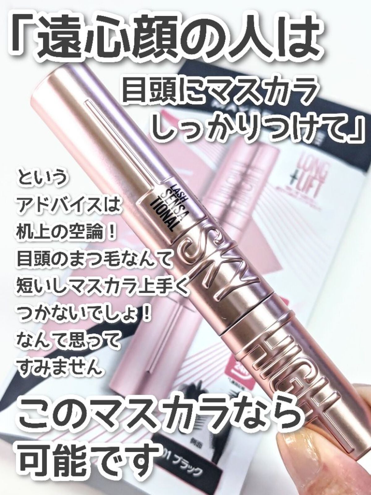 スカイハイ/MAYBELLINE NEW YORK/マスカラを使ったクチコミ(1枚目)