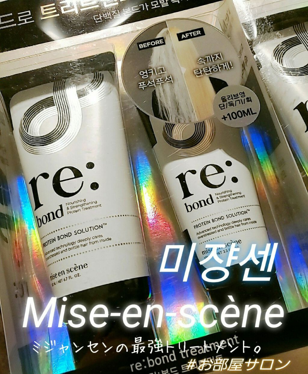 miseenscene リボンド プロテイン トリートメントのクチコミ「#お部屋サロン
困ったら最終これでスペシャルケア。

#miseenscene(ミジャンセン).....」（1枚目）