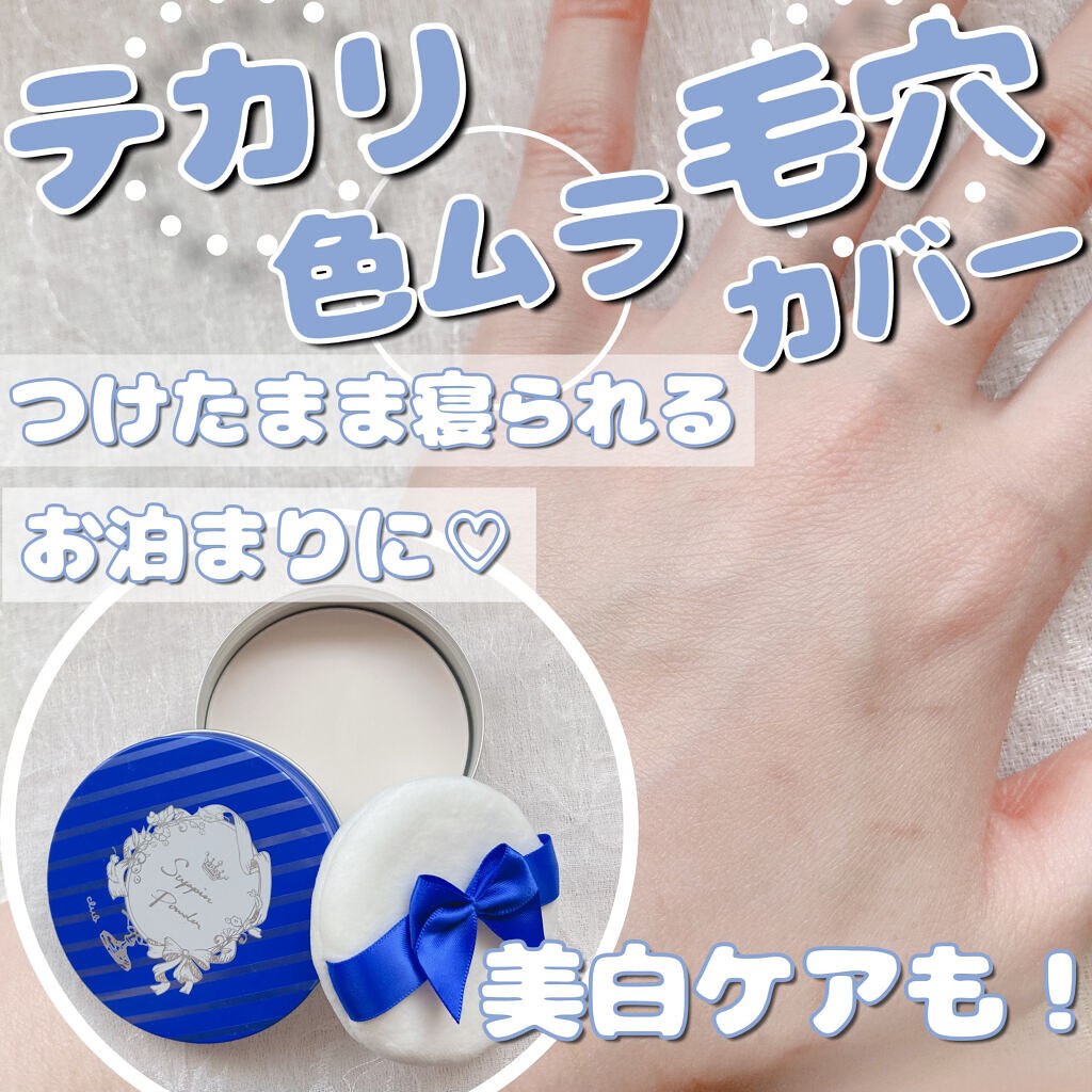 すっぴん ホワイトニングパウダーA/クラブ/プレストパウダーを使ったクチコミ（1枚目）