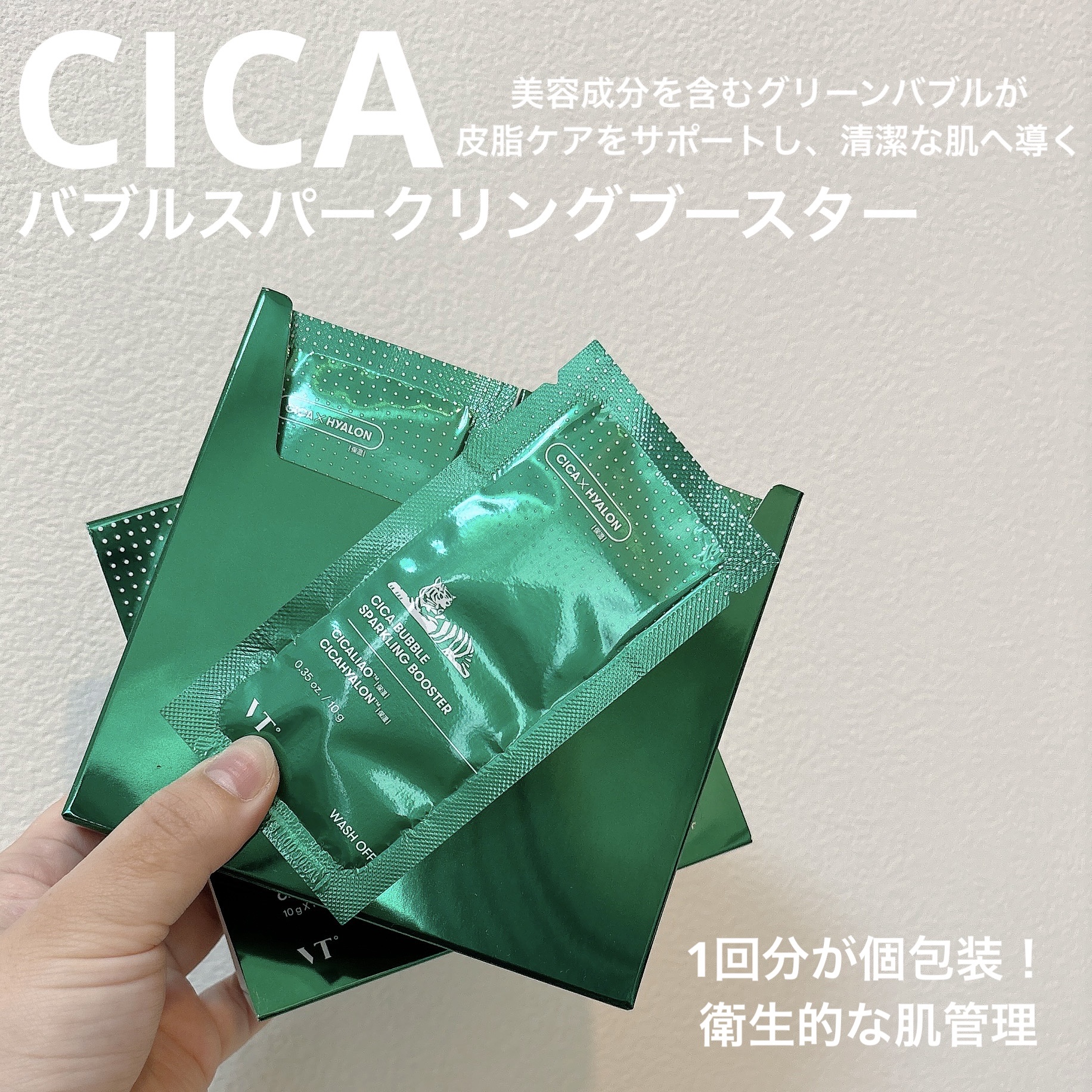 試してみた】VT CICA バブルスパークリングブースターの効果・肌質別の