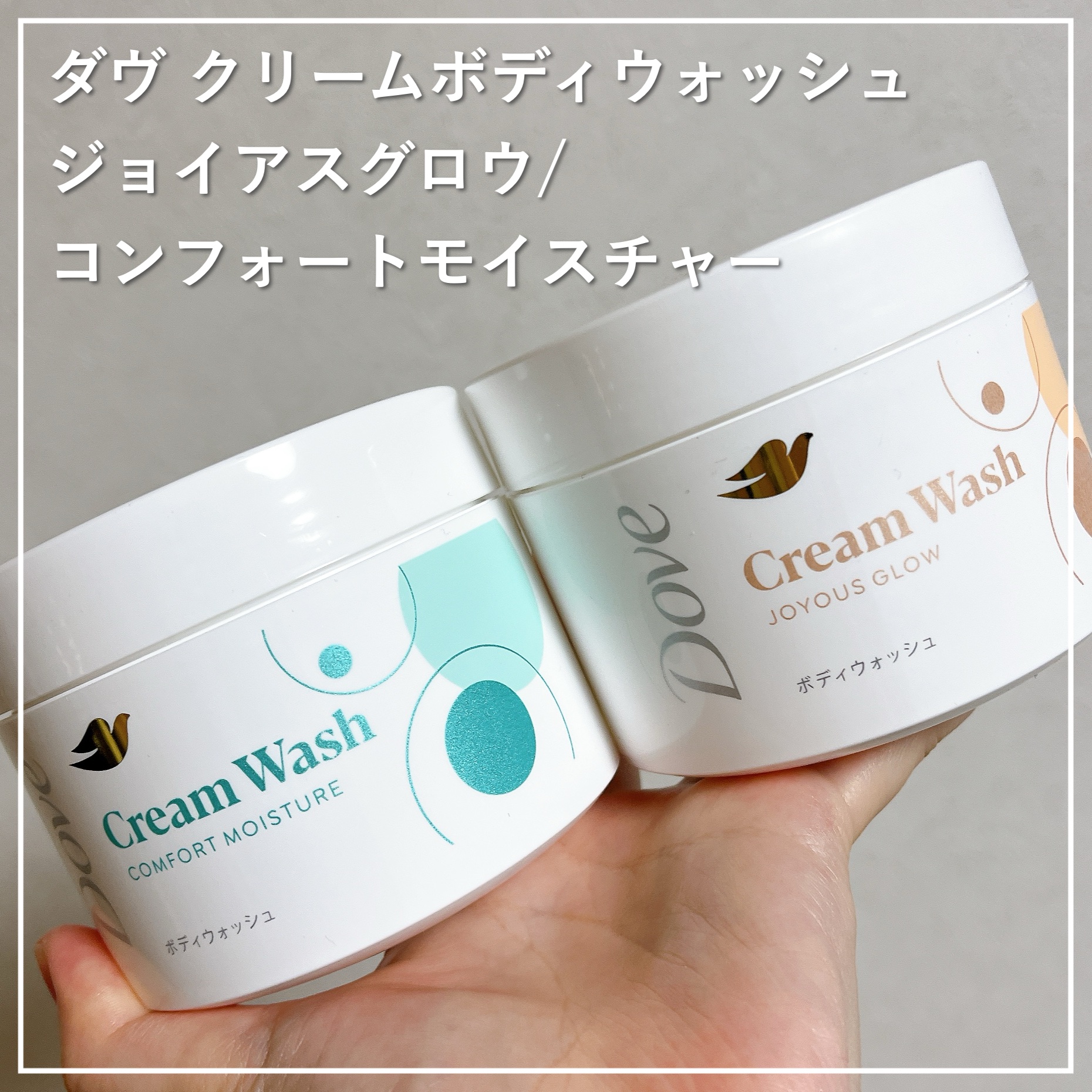 ダヴ クリームボディウォッシュ コンフォートモイスチャー/ダヴ/ボディソープを使ったクチコミ（1枚目）