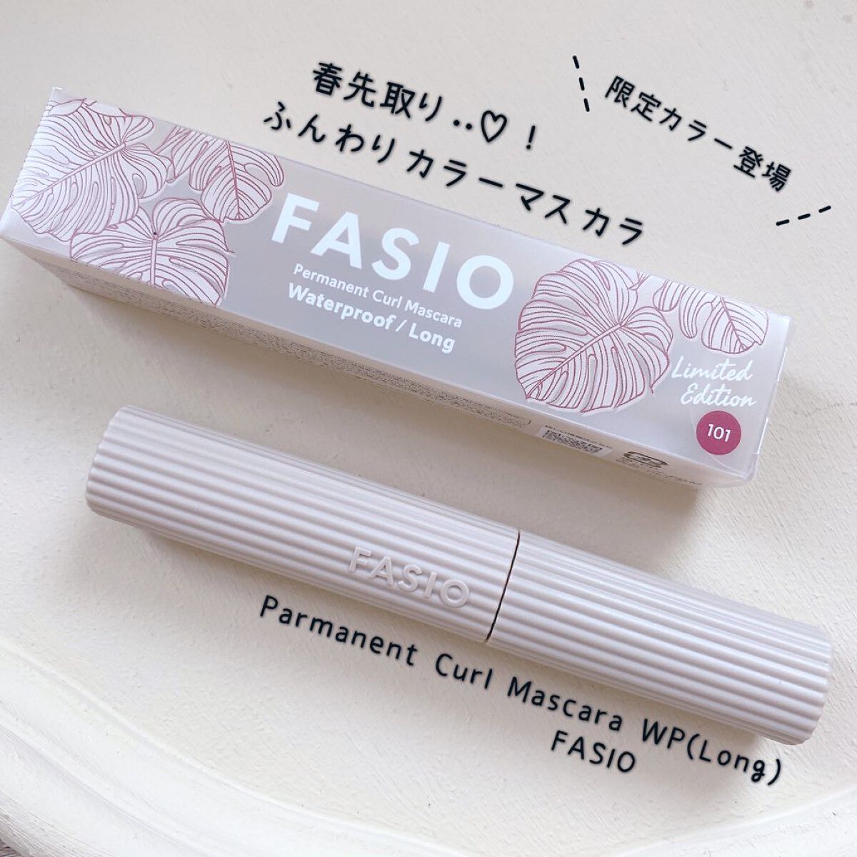 パーマネントカール マスカラ WP（ロング） 101 ローズ/FASIO/マスカラを使ったクチコミ（1枚目）