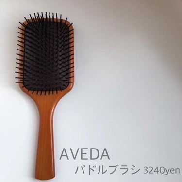 パドル ブラシ/AVEDA/ヘアブラシを使ったクチコミ（1枚目）