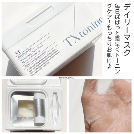 TXトーニングデイリーマスク/VT/その他スキンケアを使ったクチコミ(4枚目)