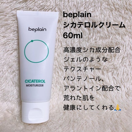 えぞ〜韓国スキンケア&コスメオタク〜 on LIPS 「.beplain@beplain_jpの新作「シカテロルライン..」(7枚目)