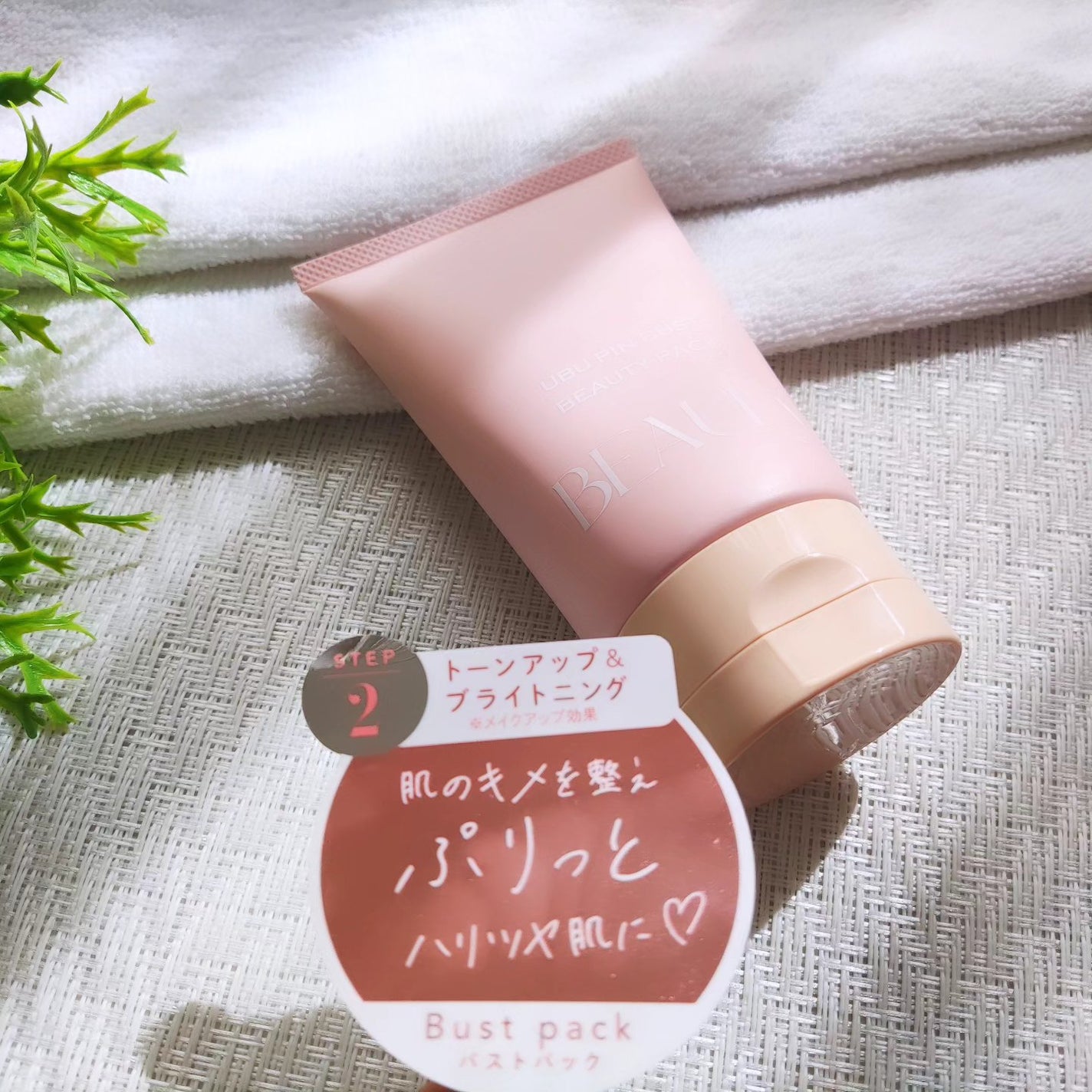 BEAULy うぶピンバストパック/コジット/バスト・ヒップケアを使ったクチコミ(2枚目)