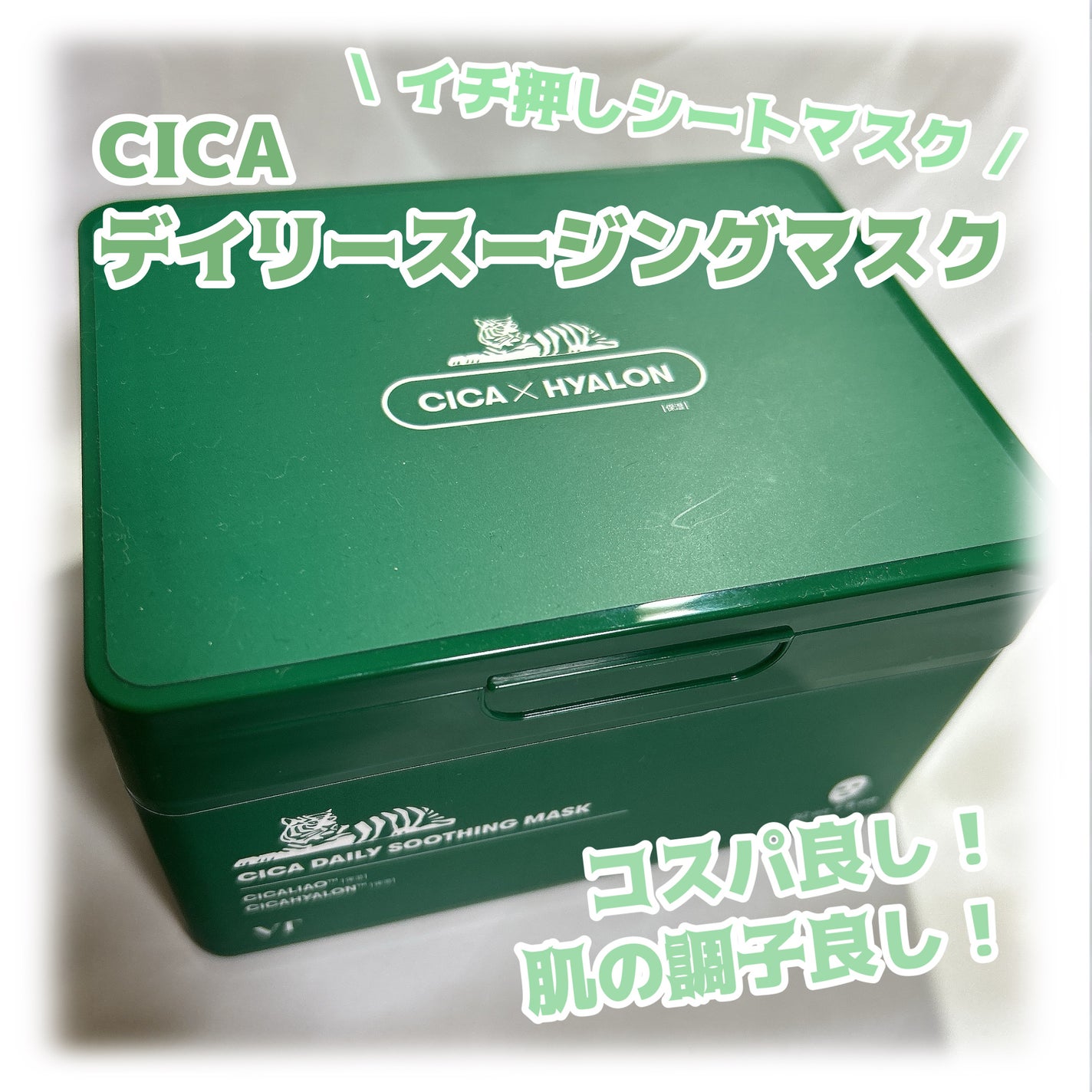 CICA デイリースージングマスク/VT/シートマスク・パックを使ったクチコミ(1枚目)