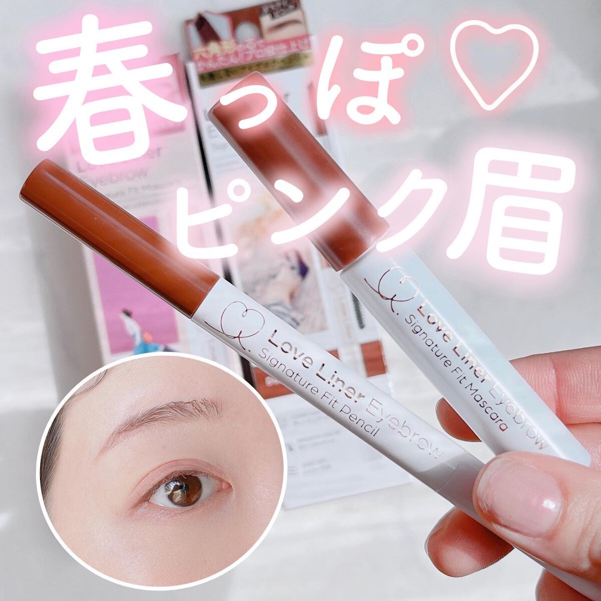 アイメイクしない日はあっても
眉メイクしない日はない私🥹笑
どのパーツよりも大事な眉毛。。。
 
 
最近は、ほろ苦ピンク眉にハマってるよ☕️🌸💕
 
 
ピンクすぎないピンク眉って垢抜けるし
どんなメイクとか服にも合うよね🥰
 
