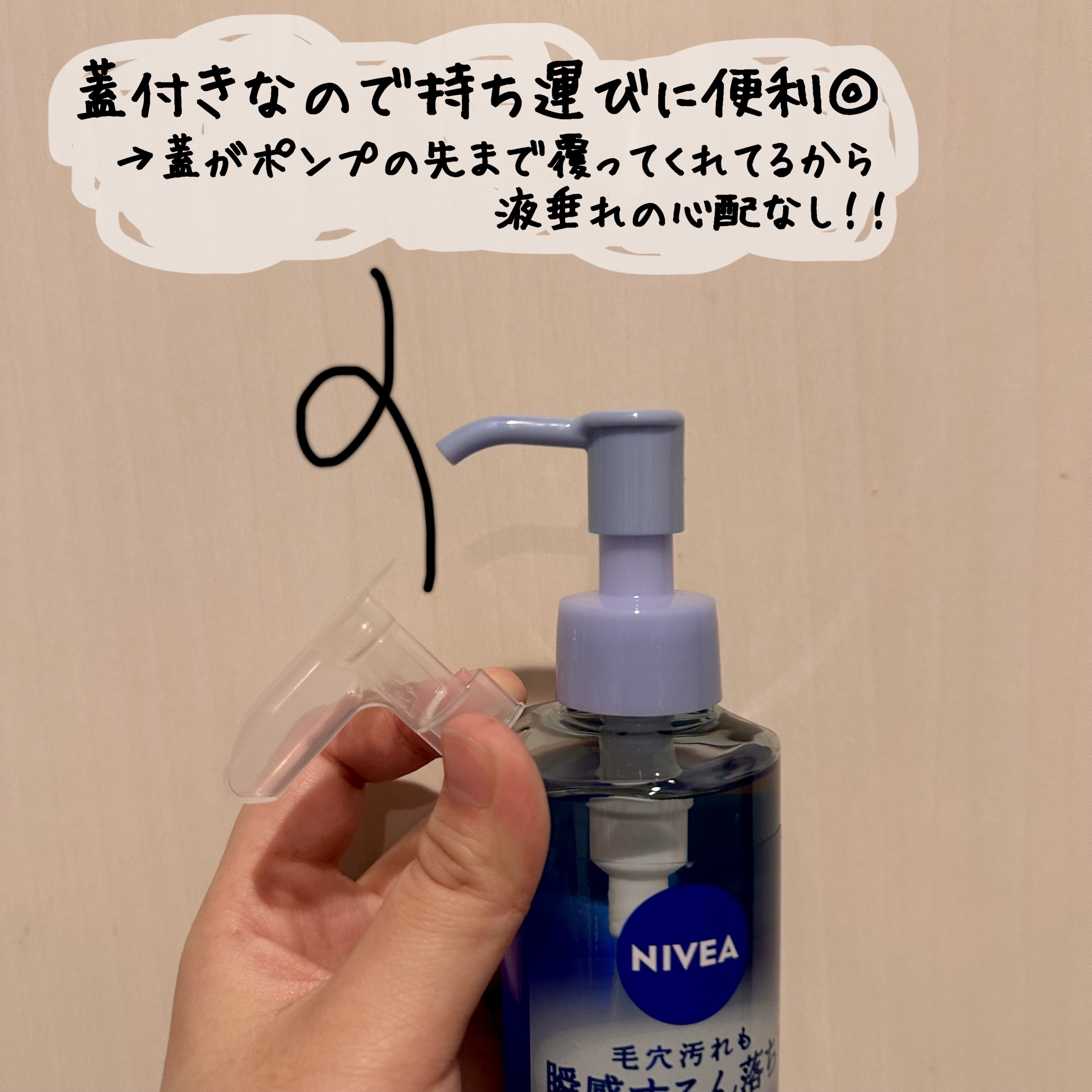 ニベア クレンジングオイル ディープクリア 本体 195ml/ニベア/オイルクレンジングを使ったクチコミ（2枚目）