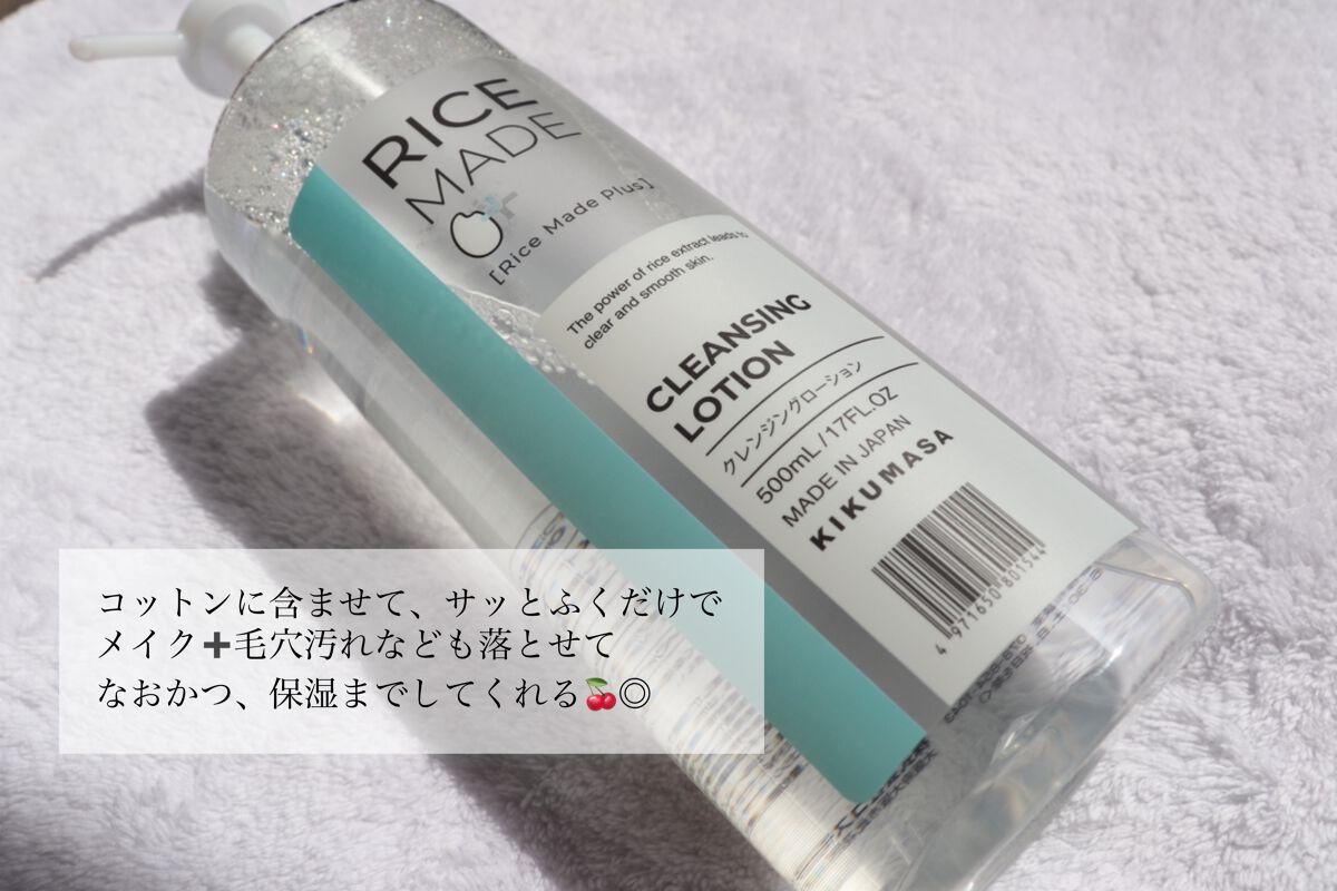 ライスメイドプラス マイルドクレンジングオイル/菊正宗/オイルクレンジングを使ったクチコミ（2枚目）