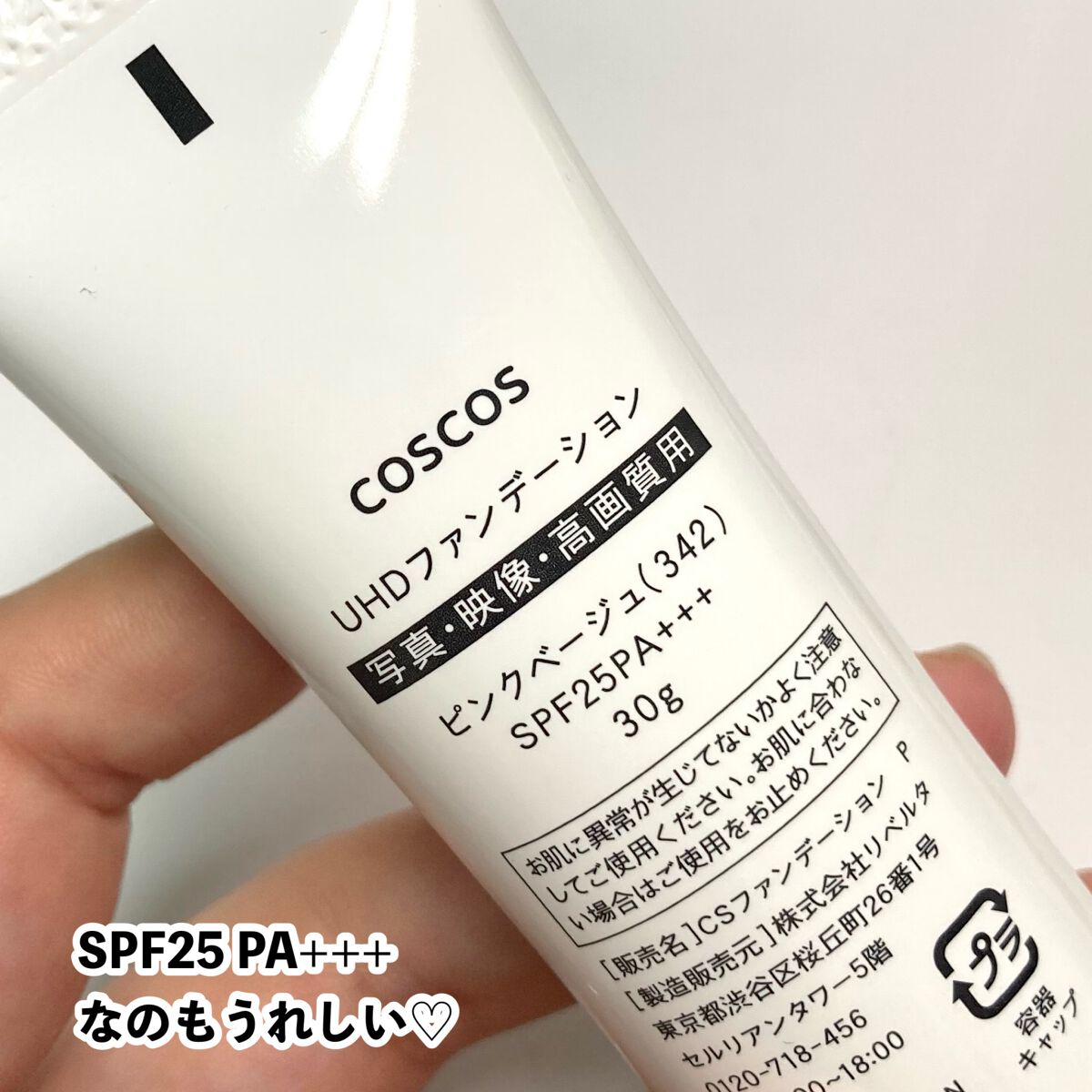 UHDファンデーション342(ピンクベージュ)/COSCOS/リキッドファンデーションを使ったクチコミ(5枚目)