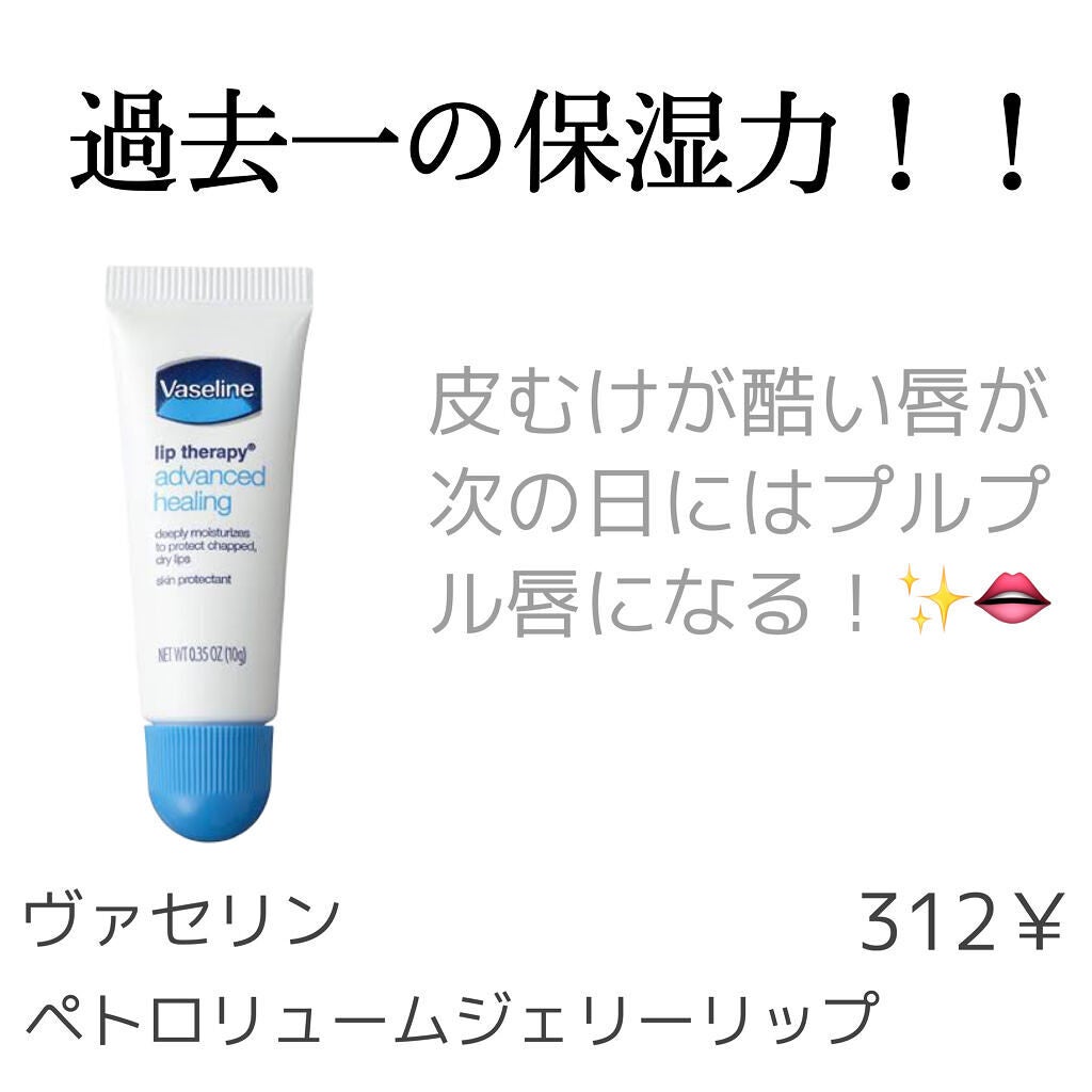 ペトロリューム ジェリー リップ レギュラー/ヴァセリン/リップクリームを使ったクチコミ(1枚目)