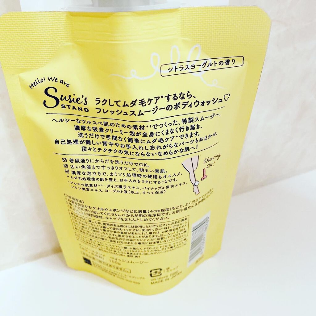 ウォッシュムージー/スージースタンド/ムダ毛ケアを使ったクチコミ(2枚目)