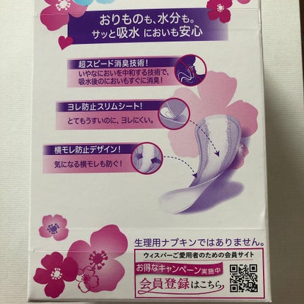 ウィスパー1枚2役Wガード さわやかな香り/ウィスパー/おりものシートを使ったクチコミ(2枚目)