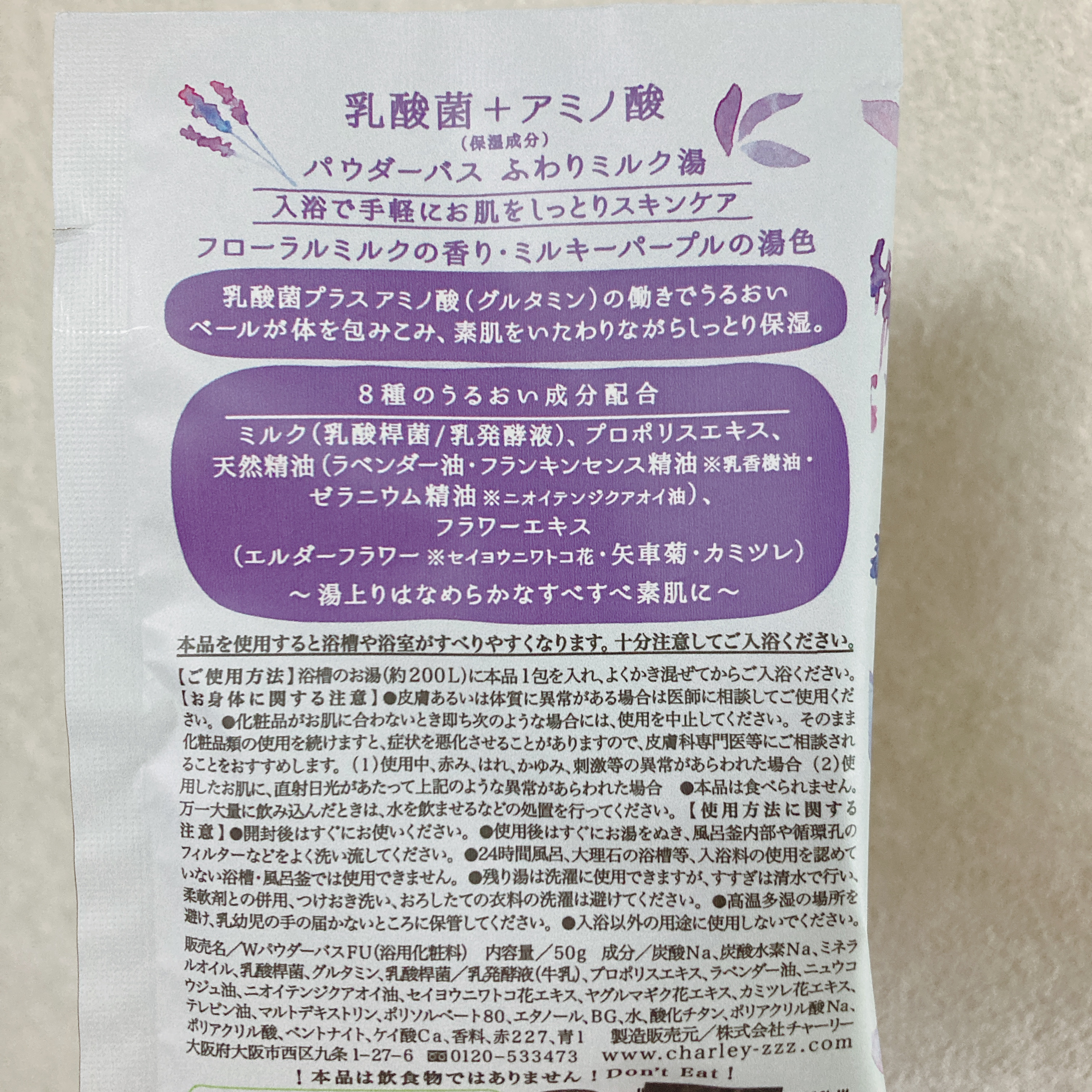 空想バスルーム　ロッヂで過ごす星月夜/charley/無機塩系入浴剤を使ったクチコミ（3枚目）
