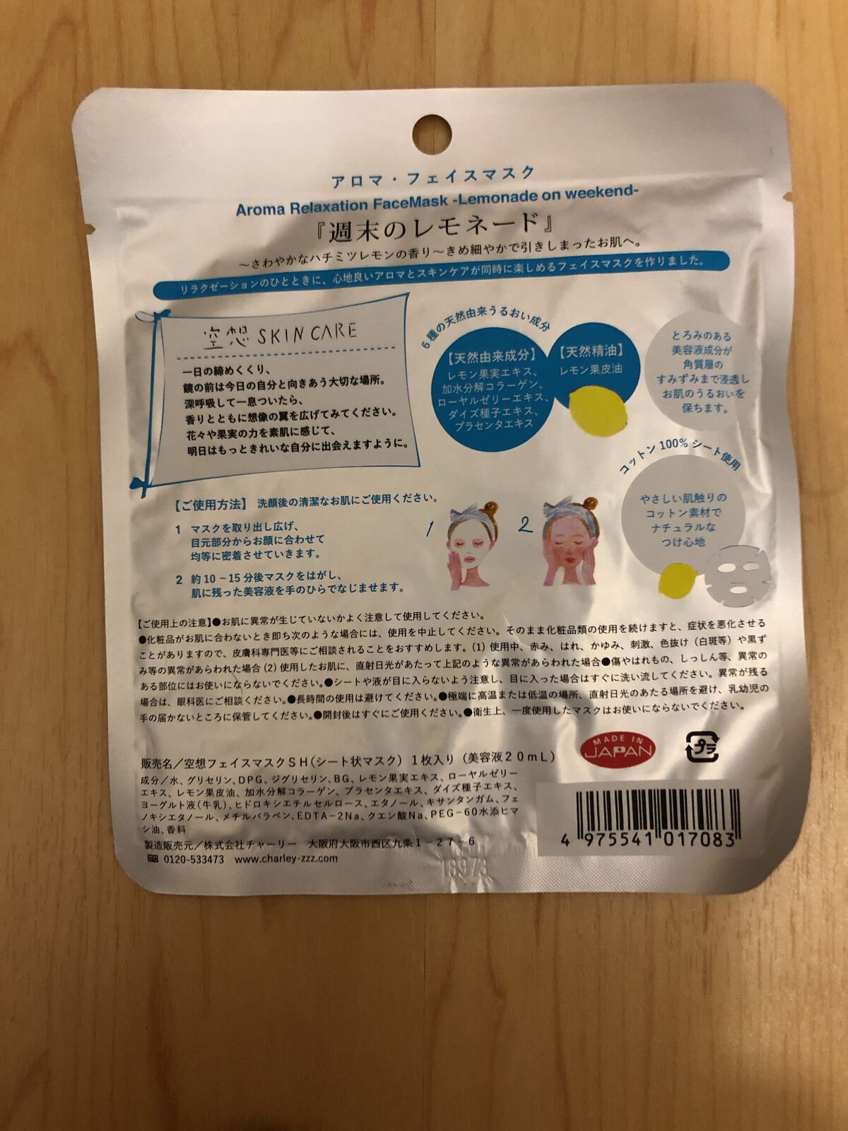 空想フェイスマスク/charley/シートマスク・パックを使ったクチコミ(7枚目)