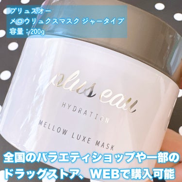 メロウリュクスマスク ジャータイプ/plus eau/洗い流すヘアトリートメントを使ったクチコミ（3枚目）