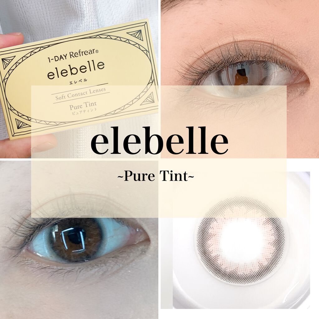 1DAY Refrear elebelle/Refrear/ワンデー(1DAY)カラコンを使ったクチコミ(1枚目)