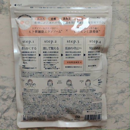 EX HCセラムマスク/EXO LABO/シートマスク・パックを使ったクチコミ(4枚目)