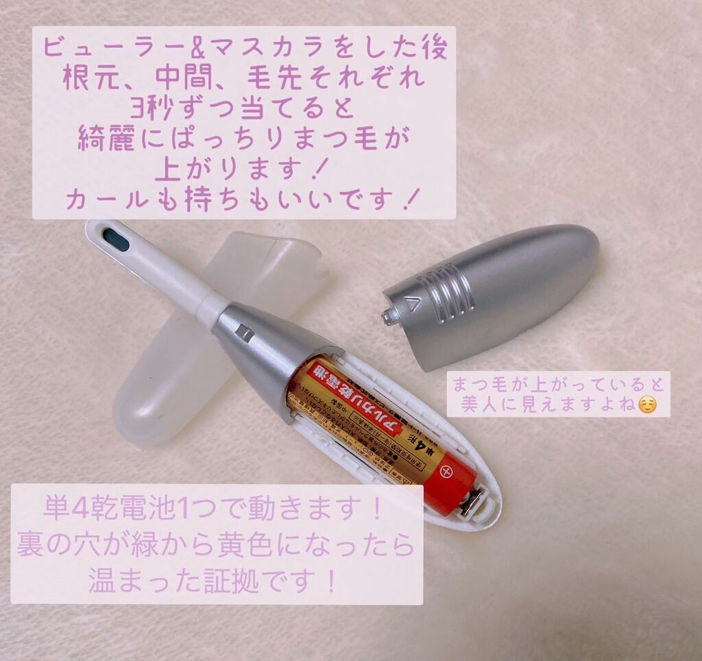 ミニホットアイラッシュカーラー/ニトリ/ホットビューラーを使ったクチコミ（2枚目）