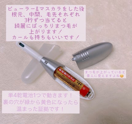 ミニホットアイラッシュカーラー/ニトリ/ホットビューラーを使ったクチコミ(2枚目)