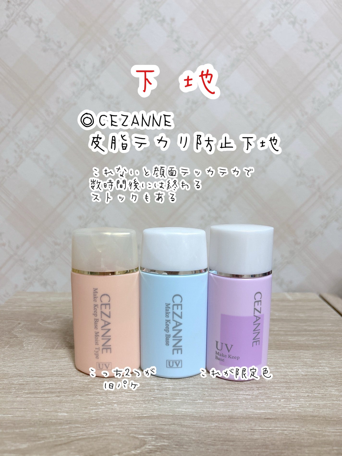 皮脂テカリ防止下地/CEZANNE/化粧下地を使ったクチコミ(2枚目)