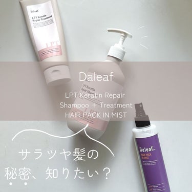 LPTケラチンリペアシャンプー/Daleaf/シャンプー・コンディショナーを使ったクチコミ（1枚目）