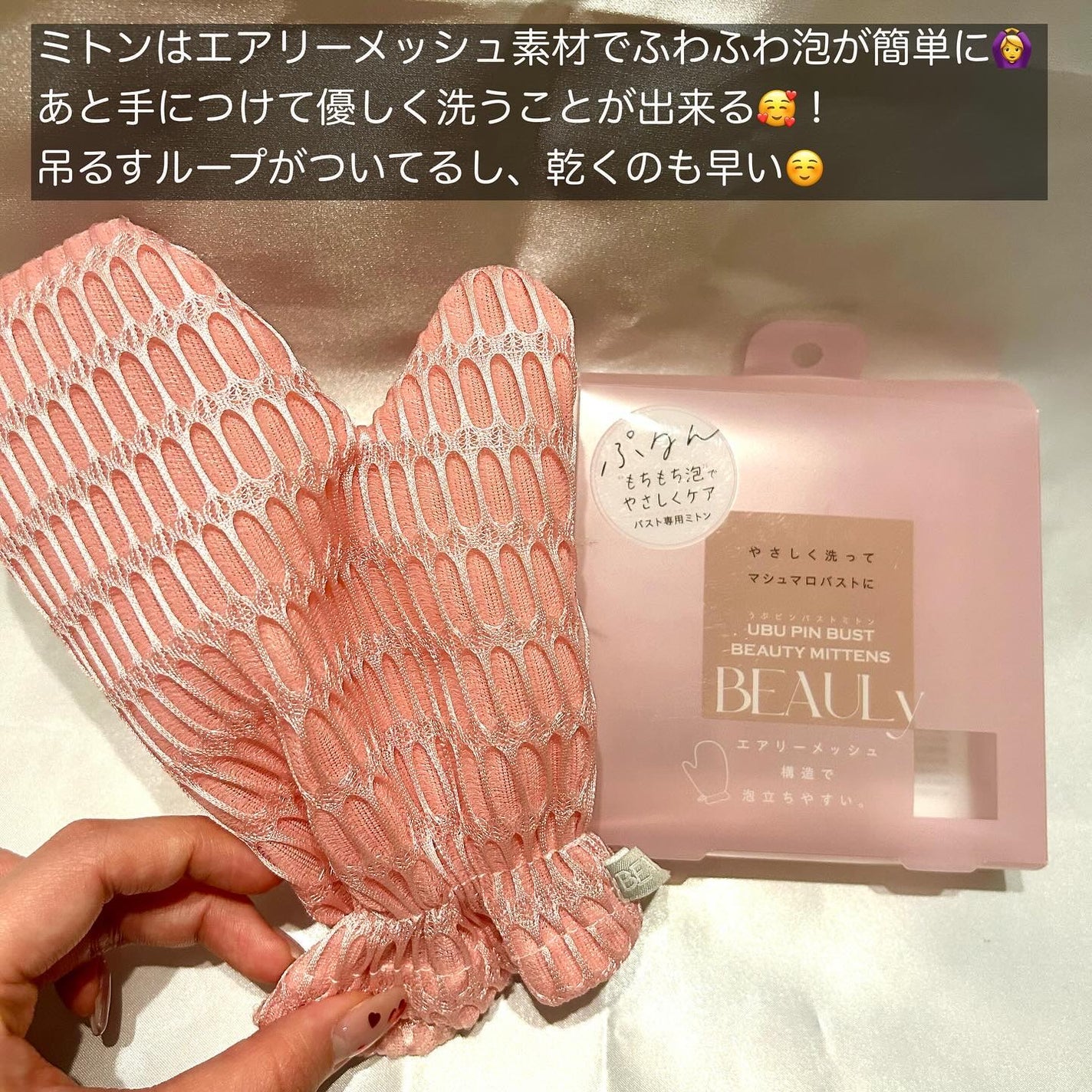 BEAULy うぶピン バストシリーズ3点セット/コジット/バストケア・ヒップケアを使ったクチコミ(3枚目)