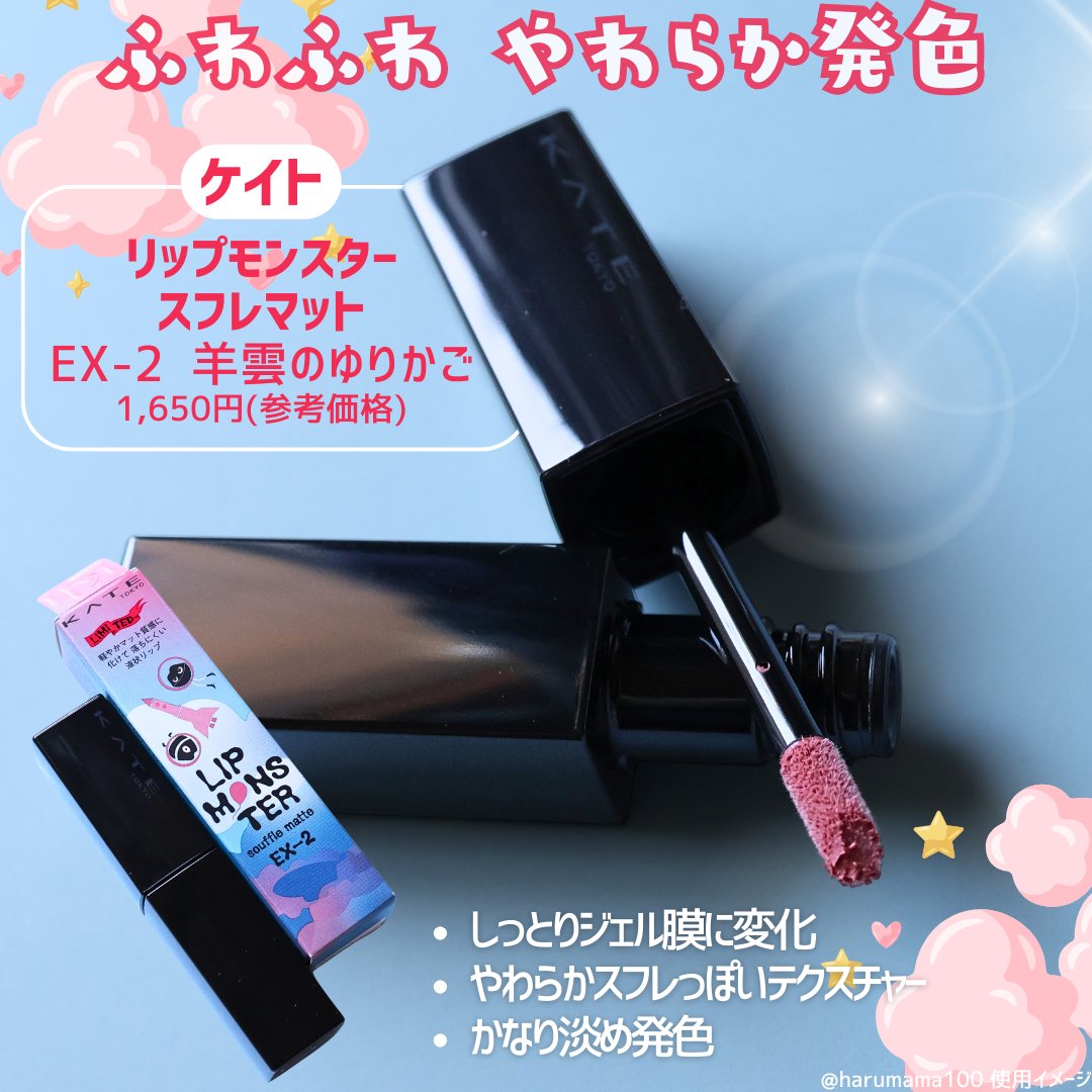 リップモンスター スフレマット/KATE/口紅を使ったクチコミ（2枚目）