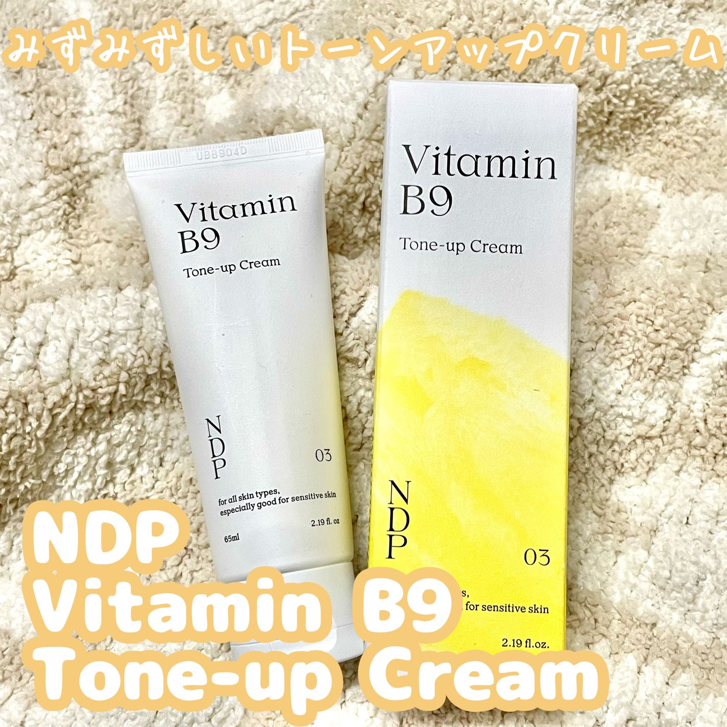 ビタミンB9トーンアップクリーム/NATURAL DERMA PROJECT/化粧下地を使ったクチコミ(1枚目)