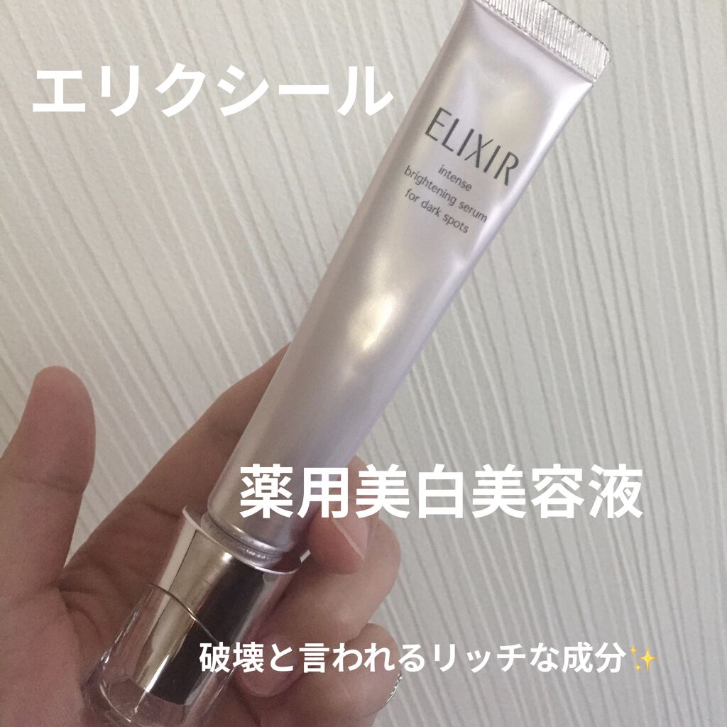 エリクシール ホワイト スポットクリアセラム WT/エリクシール/美容液を使ったクチコミ（1枚目）