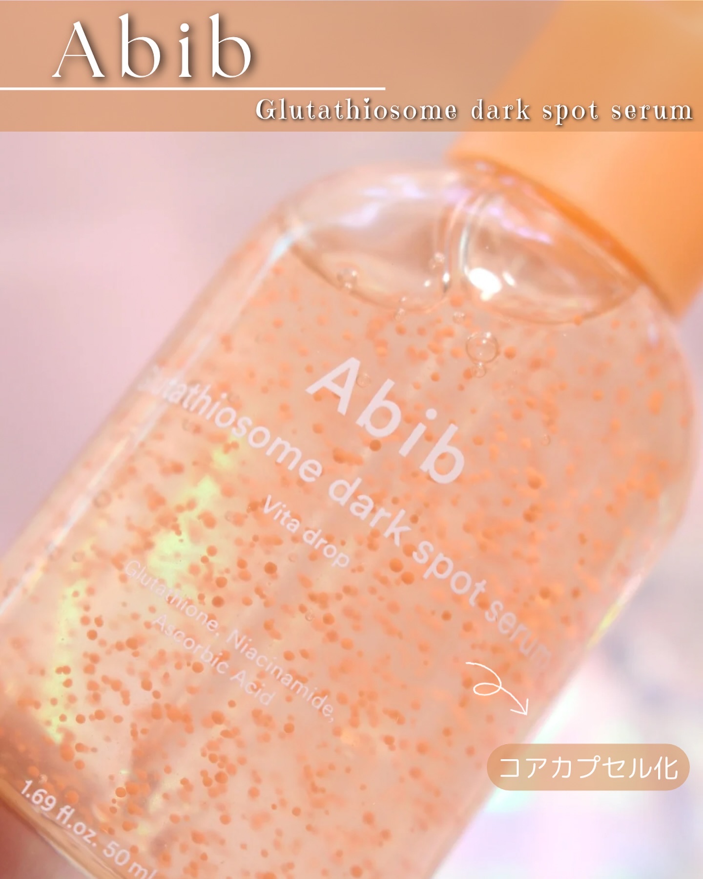 アビブ　グルタチオンソームダークスポットセラムビタドロップ/Abib /美容液を使ったクチコミ（3枚目）