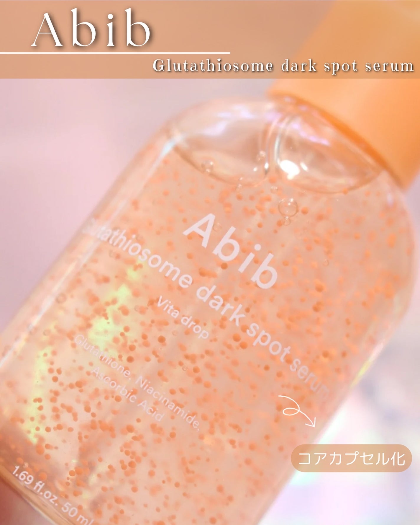 アビブ グルタチオンソームダークスポットセラムビタドロップ/Abib /美容液を使ったクチコミ(3枚目)