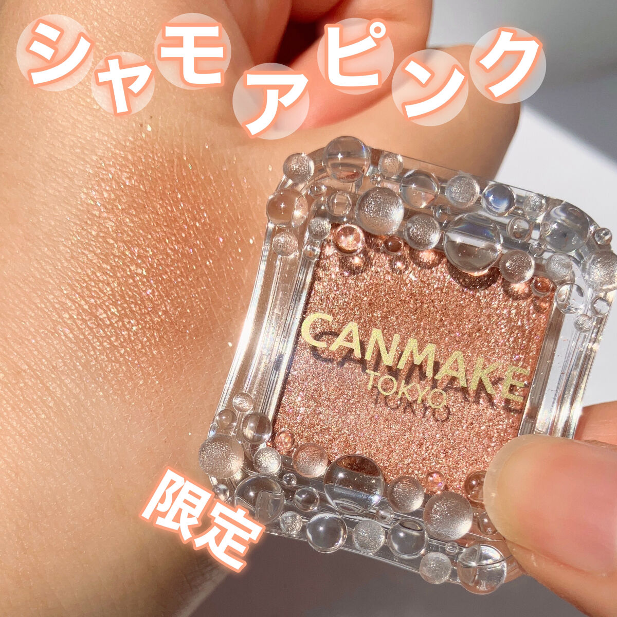 シティライトアイズ 04 シャモアピンク/キャンメイク/アイシャドウを使ったクチコミ（1枚目）