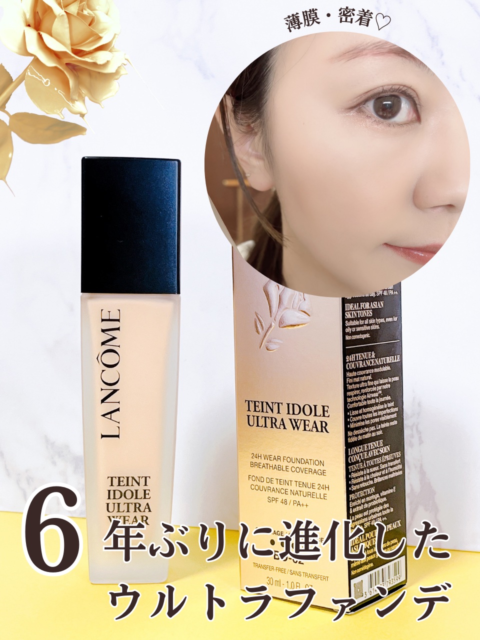 タンイドル ウルトラ ウェア リキッド N/LANCOME/リキッドファンデーションを使ったクチコミ（1枚目）