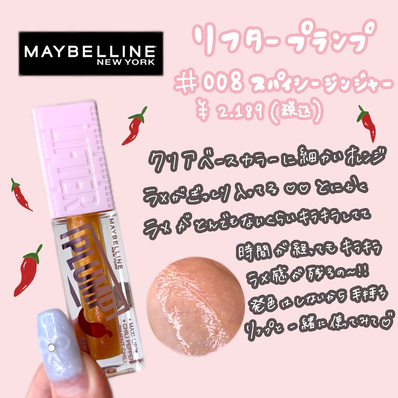 リフタープランプ/MAYBELLINE NEW YORK/リップグロスを使ったクチコミ（3枚目）