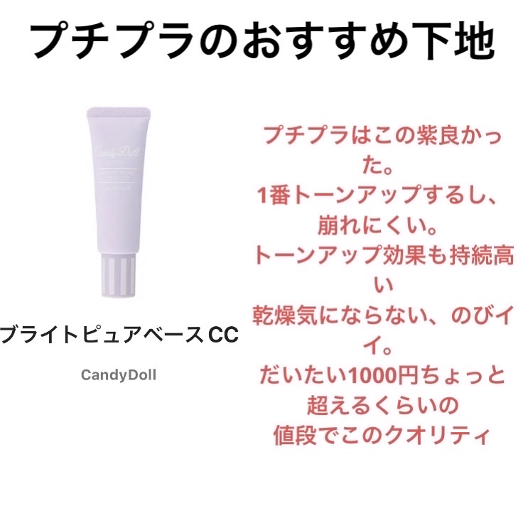 ブライトピュアベースCC/CandyDoll/CCクリームを使ったクチコミ（2枚目）