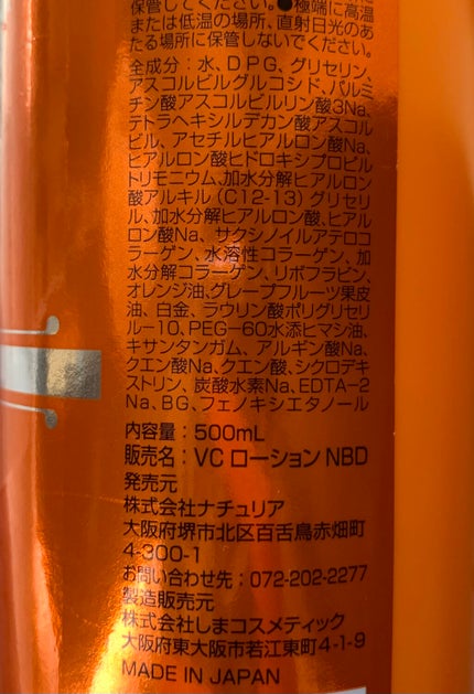 プロステージ VC100 ビタミンC モイスチャーローションリッチ/ナチュリア/化粧水を使ったクチコミ(4枚目)