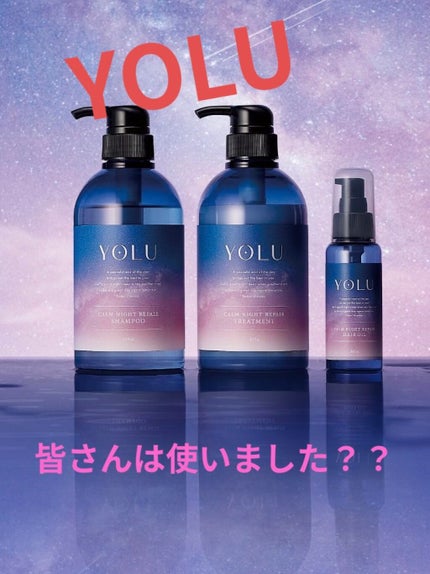 カームナイトリペアシャンプー/トリートメント/YOLU/市販シャンプーを使ったクチコミ(1枚目)