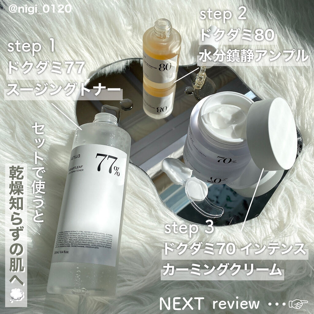 ドクダミ 77 スージングトナー/Anua/化粧水を使ったクチコミ（3枚目）