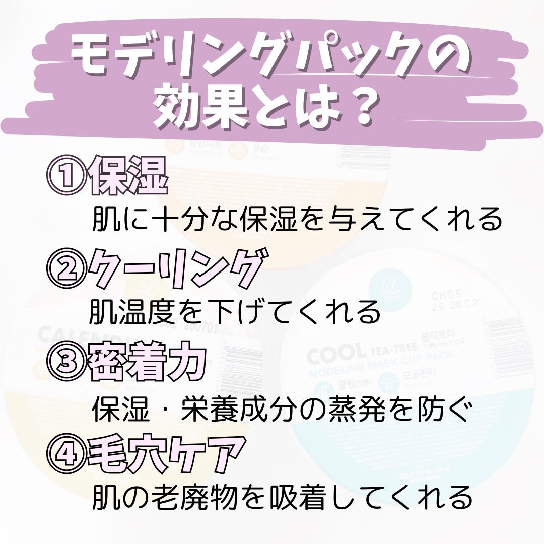 モデリングカップパック ビタミン/LINDSAY/洗い流すパック・マスクを使ったクチコミ(2枚目)