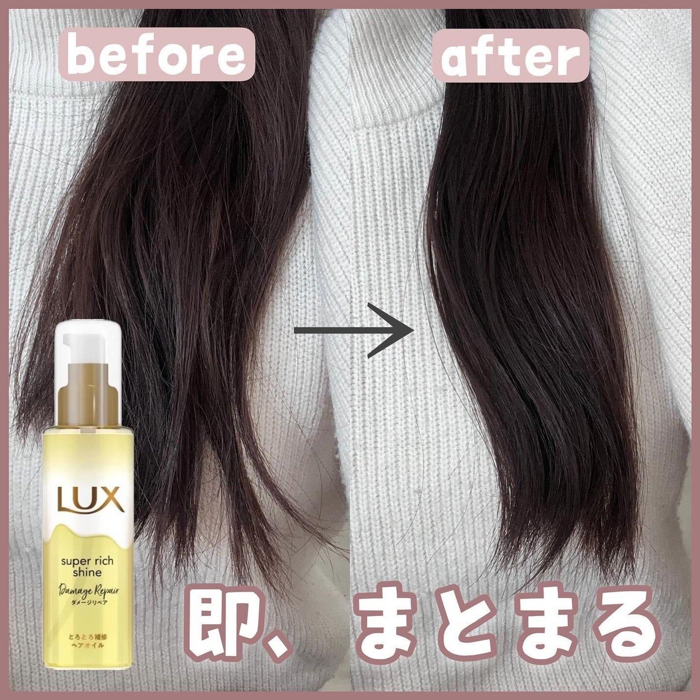 スーパーリッチシャイン ダメージリペア とろとろ補修ヘアオイル/LUX/ヘアオイルを使ったクチコミ(1枚目)