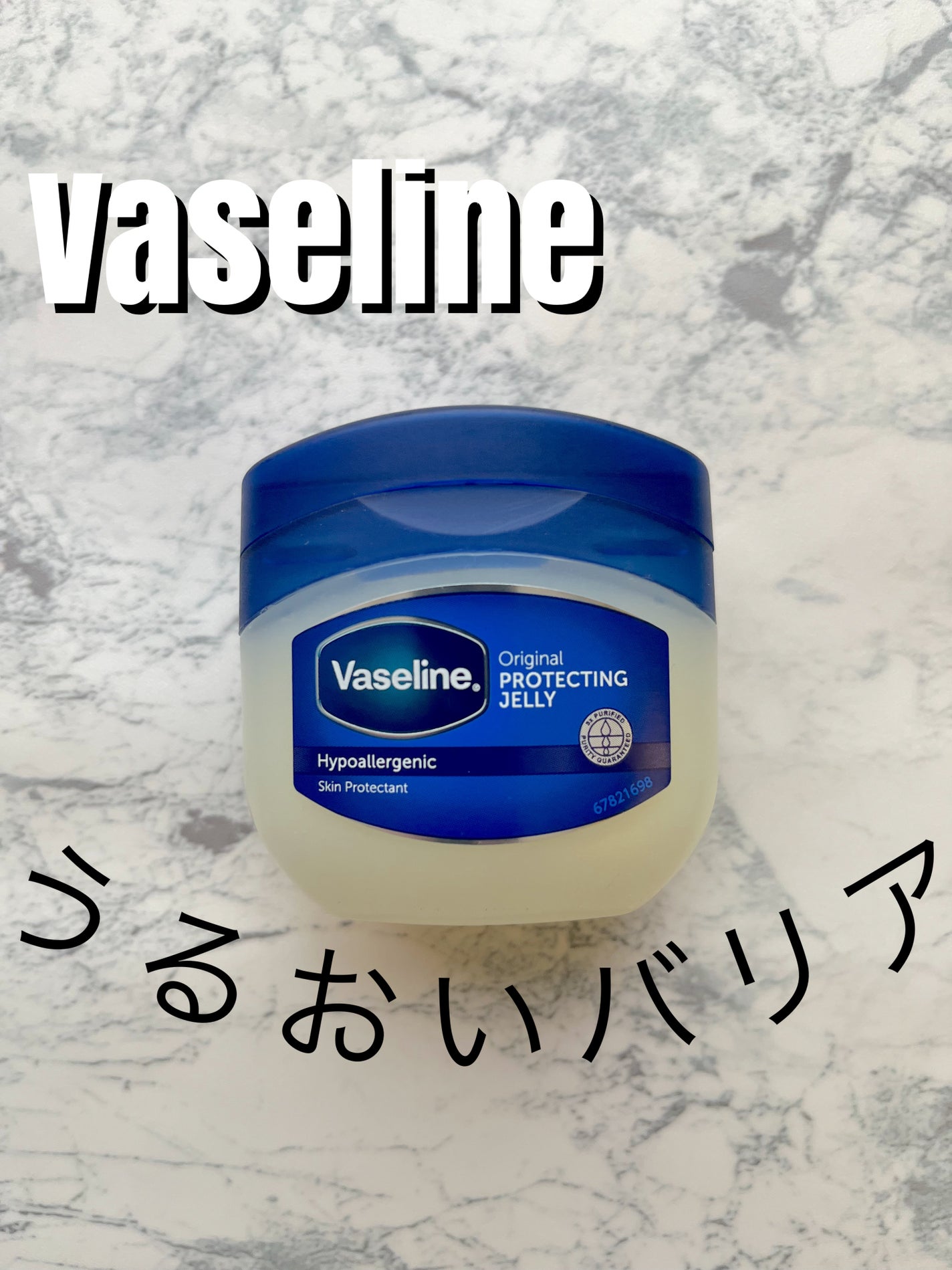 オリジナル ピュアスキンジェリー/ヴァセリン/ボディクリームを使ったクチコミ(1枚目)