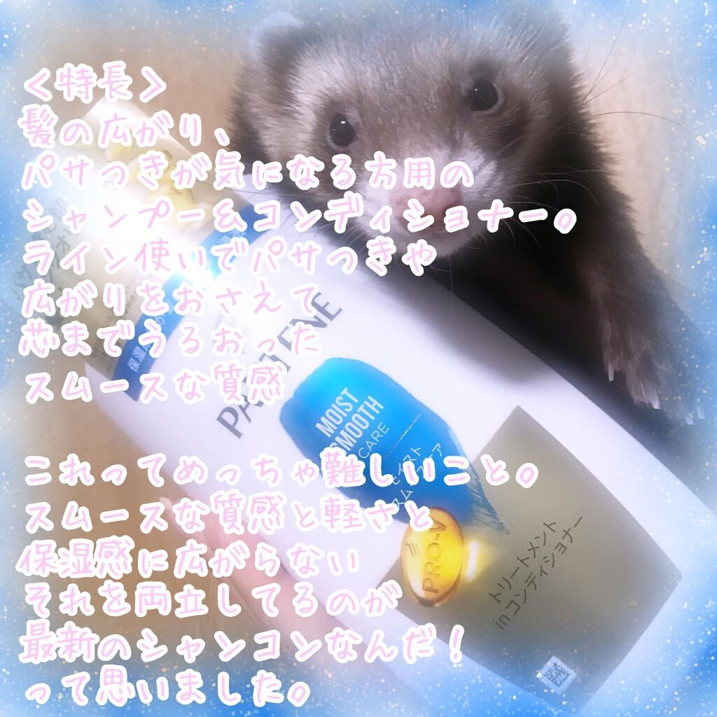 モイストスムースケア シャンプー／トリートメント in コンディショナー  シャンプー/パンテーン/市販シャンプーを使ったクチコミ（2枚目）