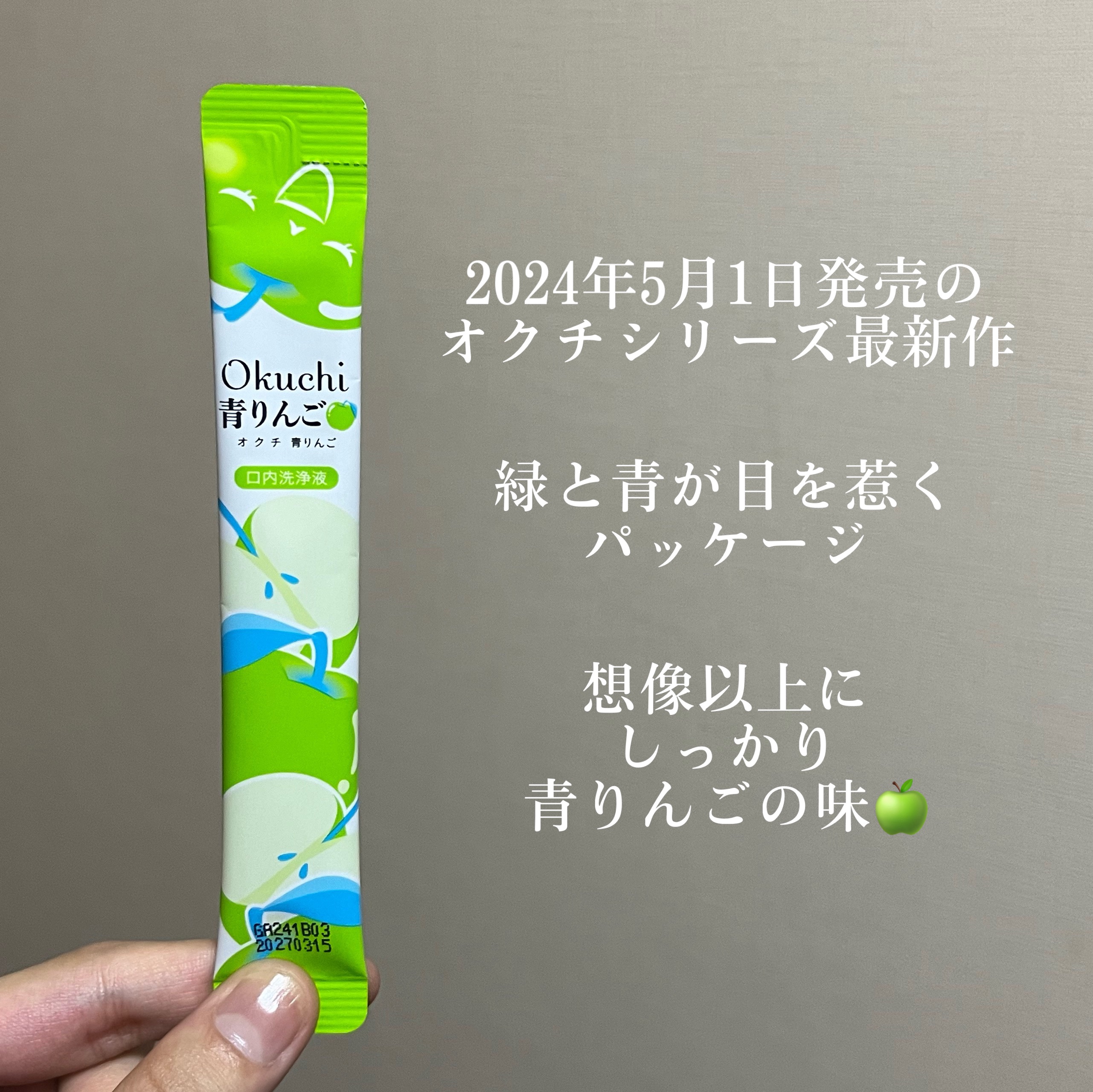 オクチ青リンゴ/オクチシリーズ/マウスウォッシュ・スプレーを使ったクチコミ（3枚目）