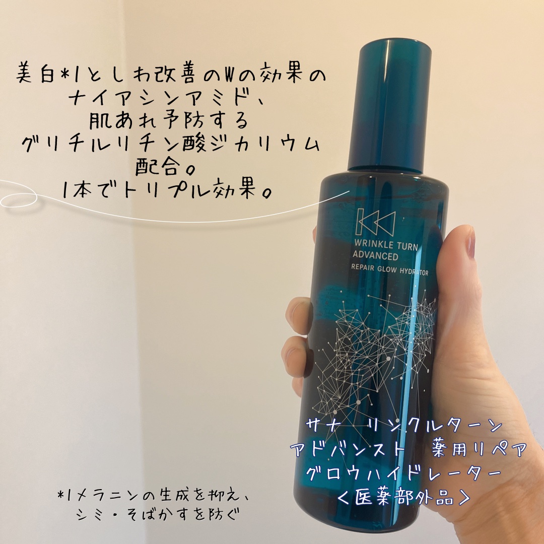 サナ　リンクルターン　アドバンスト　薬用リペア　ダイブインチャージ【医薬部外品】/サナ　リンクルターン/美容液を使ったクチコミ（2枚目）