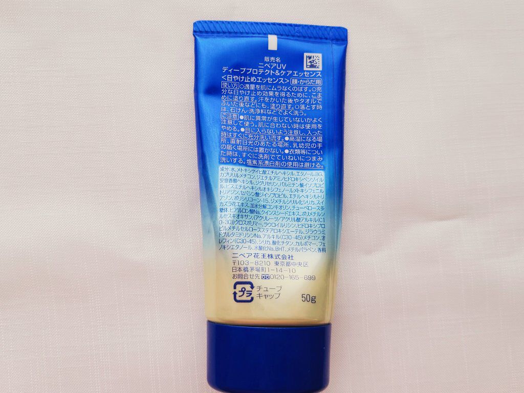 ニベアUV ディープ プロテクト＆ケア エッセンス/ニベア/日焼け止めローションを使ったクチコミ（3枚目）