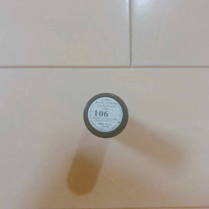 スーパー ラストラス リップスティック/REVLON/口紅を使ったクチコミ(2枚目)