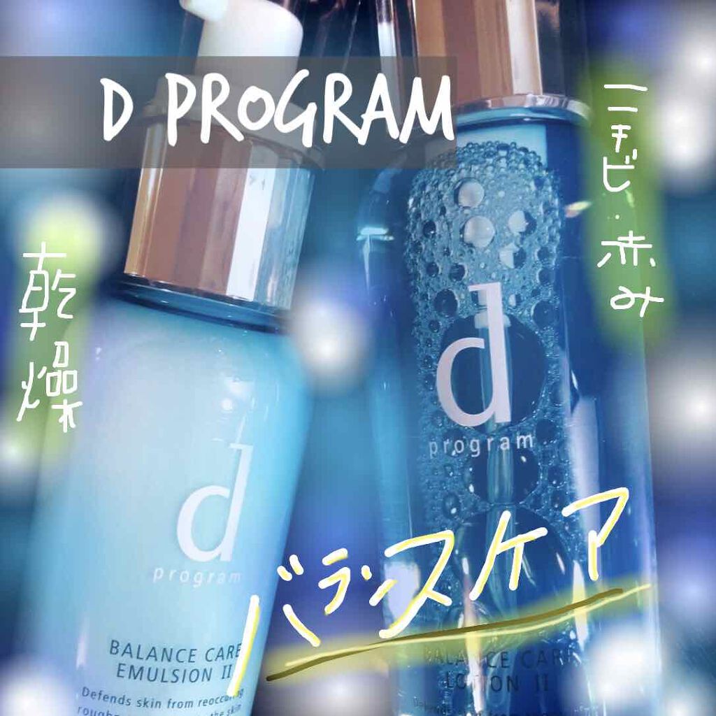 バランスケア ローション W II/d プログラム/化粧水を使ったクチコミ(1枚目)